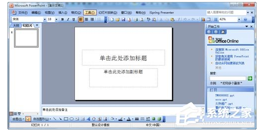 怎么設計自己的ppt模板？ppt模板制作教程 