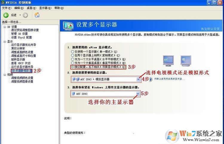Win7系統怎么設置才能實現雙屏顯示？