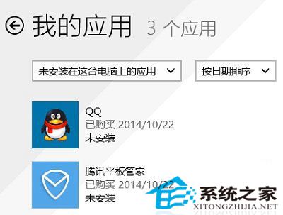win10應用商店已購買未安裝的應用怎么找到并刪除