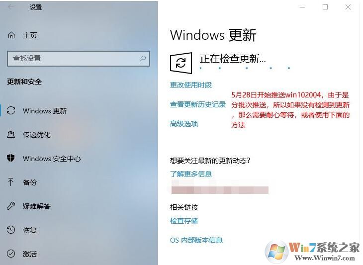 Win10怎么升級到2004版？微軟系統更新2004方法