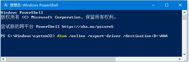 Win10使用命令備份驅動和還原驅動教程