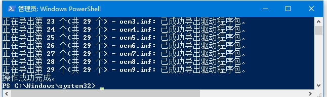 Win10使用命令備份驅動和還原驅動教程