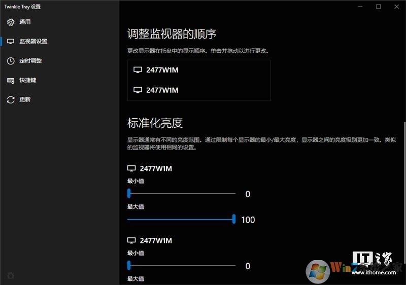 Win10亮度調節器Twinkle Tray v1.11.2官方版