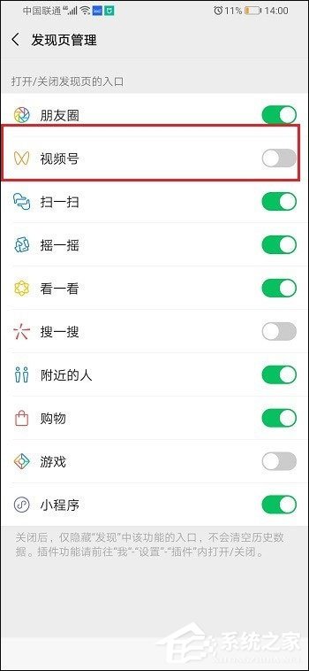 新版微信用不到視頻號？5個步驟教你怎么關閉視頻號！