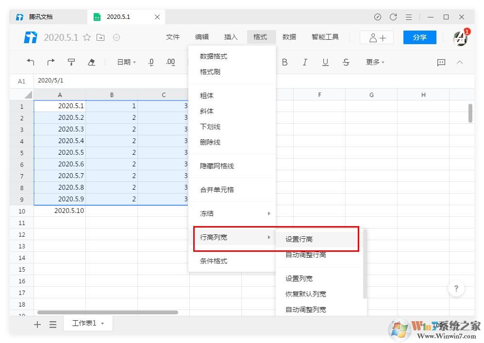 騰訊文檔怎么設置表格的行高、列寬