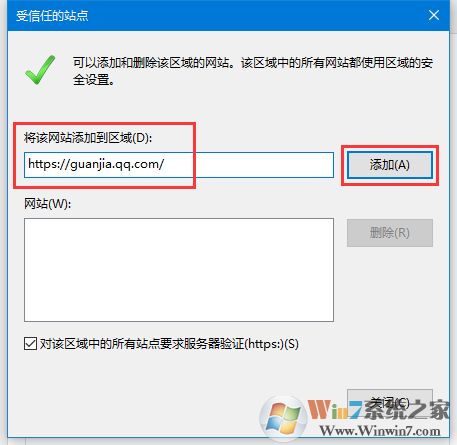 Win10怎么添加受信任的站點?