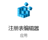 Win10注冊表中怎么添加開機(jī)啟動項?