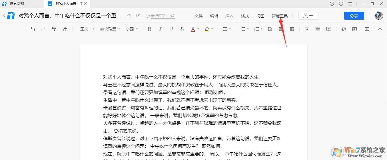 騰訊文檔在線文檔如何使用智能糾錯功能？