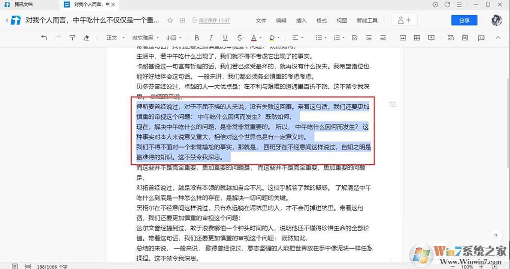 騰訊文檔在線文檔如何使用智能糾錯功能？