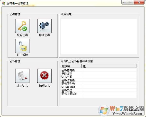 互誠(chéng)通下載_HNCA互誠(chéng)通(證書管理工具)綠色免費(fèi)版