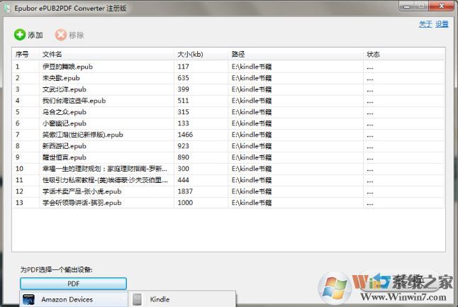 epub轉pdf轉換器下載_EPUB to PDF Converterv綠色漢化版