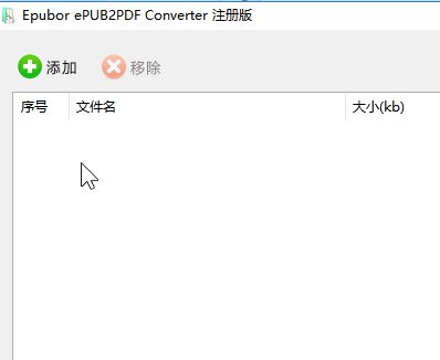 epub轉pdf轉換器下載_EPUB to PDF Converterv綠色漢化版