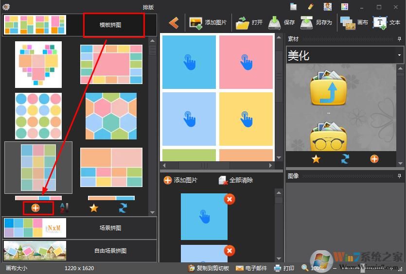 如何在圖片工廠創建拼貼模板？圖片工廠創建拼貼模板的方法