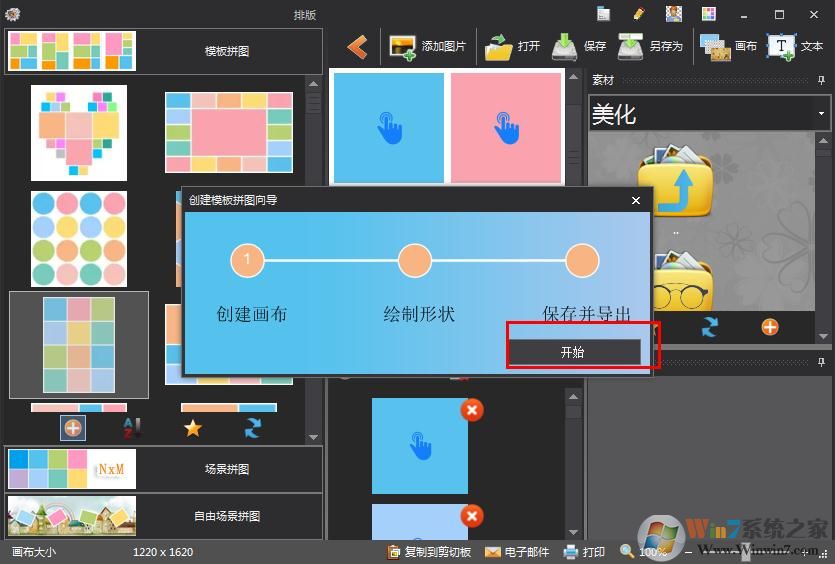 如何在圖片工廠創建拼貼模板？圖片工廠創建拼貼模板的方法