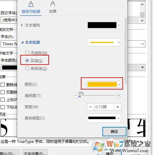 WPS如何設(shè)置空心字體？WPS2019制作黃色描邊空心字體的方法