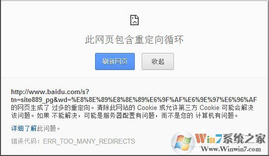 當(dāng)Win7瀏覽器出現(xiàn)提示“此網(wǎng)頁(yè)包含重定向循環(huán)”該怎么辦（教程方法）