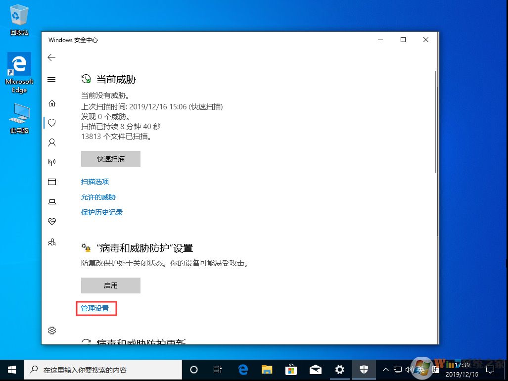 Win10 1909關閉自帶殺軟（Windows Defender）的方法教程