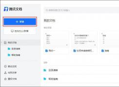 騰訊文檔如何給在線文檔使用智能糾錯功能？