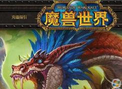Win7玩魔獸世界電腦藍(lán)屏死機(jī)重啟的解決方法