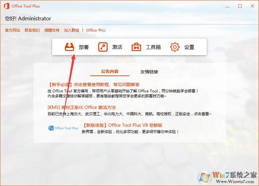 Office2019專業增強版下載+激活教程
