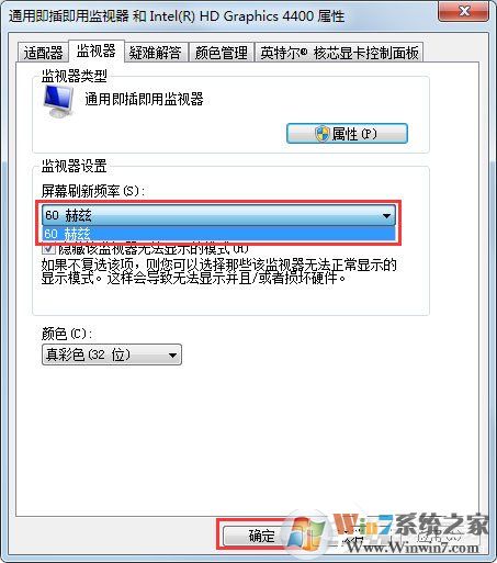 Win7電腦顯示器閃爍是什么原因？解決Win7電腦顯示器閃爍的方法