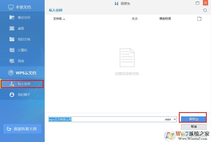 WPS怎么上傳文件到云文檔？WPS上傳文件到云文檔的方法教程