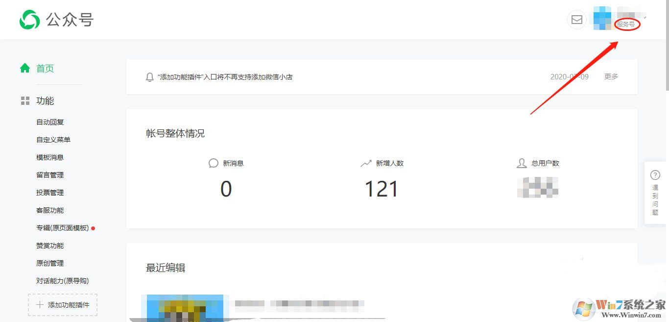 微信服務號怎么開通對話能力？微信開通對話能力的方法