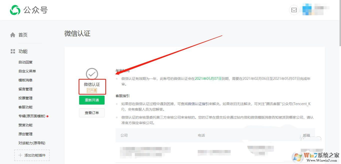 微信服務號怎么開通對話能力？微信開通對話能力的方法
