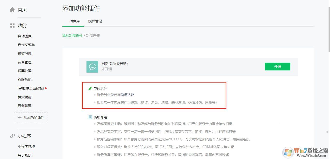 微信服務號怎么開通對話能力？微信開通對話能力的方法