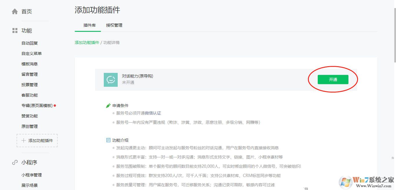 微信服務號怎么開通對話能力？微信開通對話能力的方法