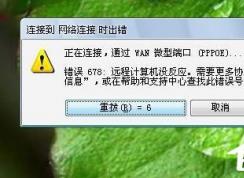 Win7系統(tǒng)寬帶連不上，顯示錯(cuò)誤678是什么原因？應(yīng)該如何解決？