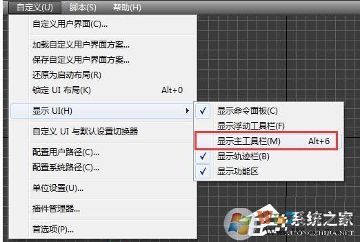 3DsMAX主工具欄消失該怎么找回？