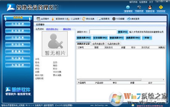 智絡(luò)會(huì)員管理軟件下載_智絡(luò)會(huì)員管理系統(tǒng)破解版