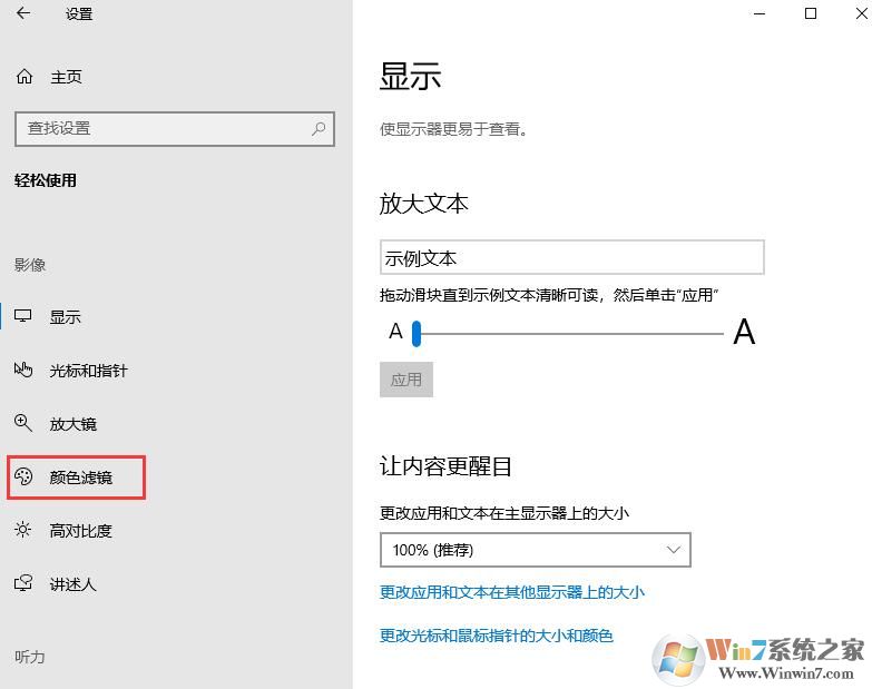 怎么開啟win10系統中的顏色過濾？win10顏色過濾開啟教程