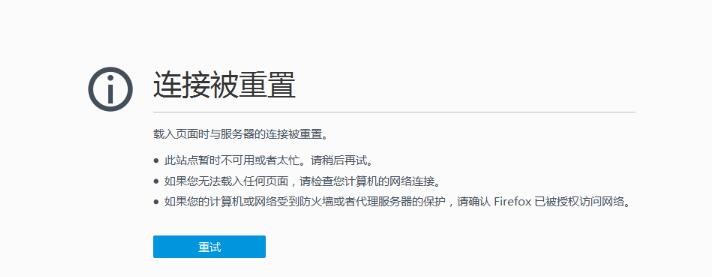 win10打開網(wǎng)頁(yè)顯示已重置連接ERR_CONNECTION_RESET解決方法