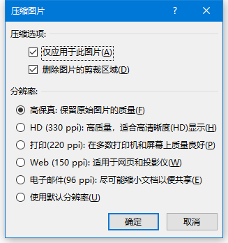 Word如何壓縮圖片以減小文檔體積?