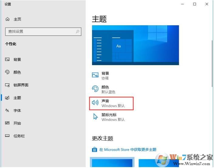 Win10如何關閉系統聲音？Win10關閉提示音方法