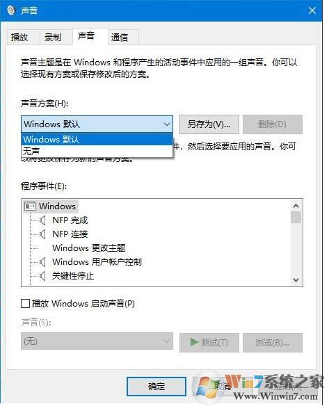 Win10如何關閉系統聲音？Win10關閉提示音方法
