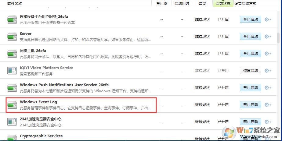 Win10 Windows Event Log服務可以關閉嗎?