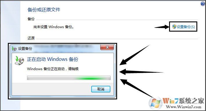 win7備份系統詳細圖文教程