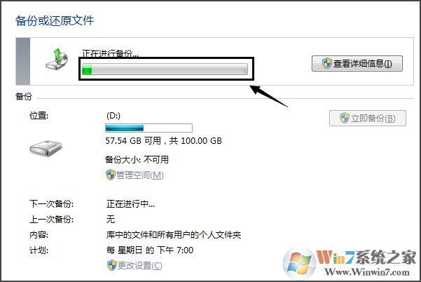 win7備份系統詳細圖文教程