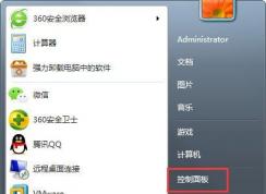 win7備份系統詳細圖文教程