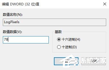 Win10更改DPI設置導致字體模糊怎么解決？