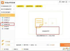 極強PDF轉換器轉換Excel為HTML的方法教程