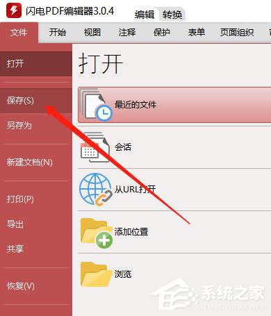 PDF文檔怎么刪除鏈接？閃電PDF編輯器刪除鏈接的方法