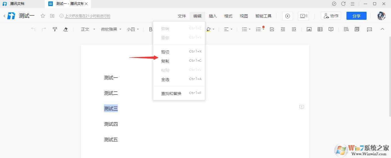 五種方法教你查看騰訊文檔的創建者
