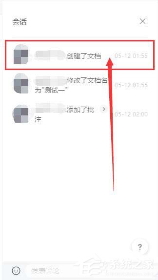 五種方法教你查看騰訊文檔的創建者