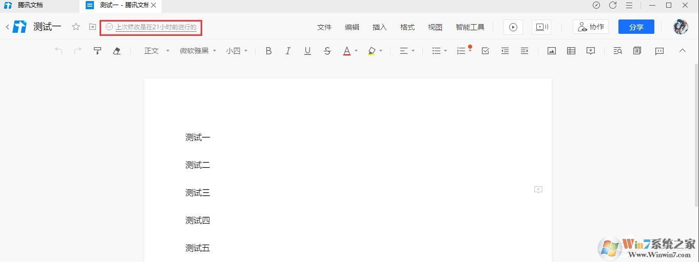 五種方法教你查看騰訊文檔的創建者