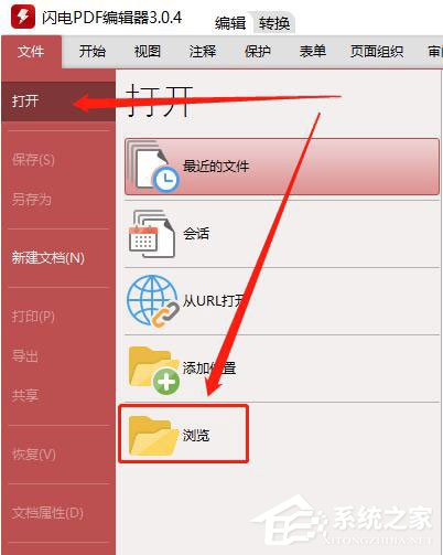 PDF文檔怎么刪除鏈接？閃電PDF編輯器刪除鏈接的方法