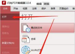 PDF文檔中的鏈接如何刪除？閃電PDF編輯器幫你刪除無用鏈接